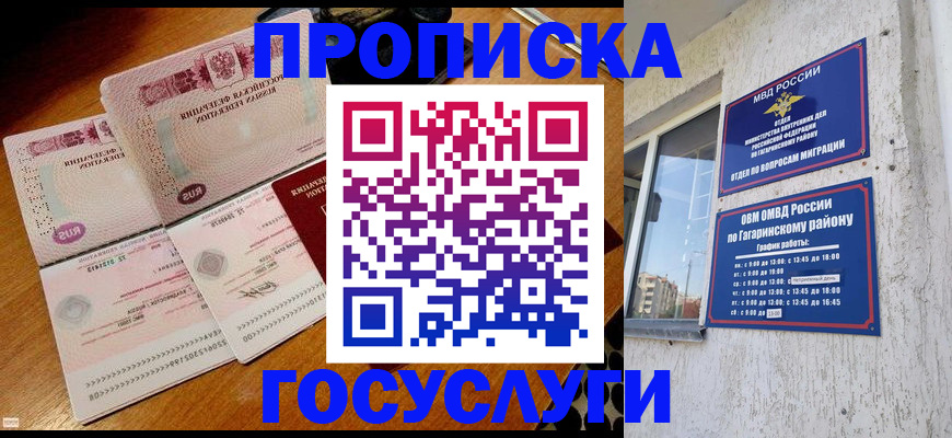 где прописаться в Советском