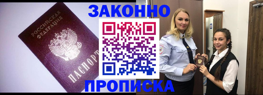 временная регистрация для всех в Советском