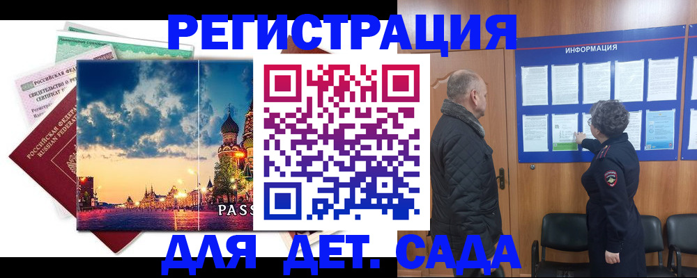 временная регистрация законно в Советском
