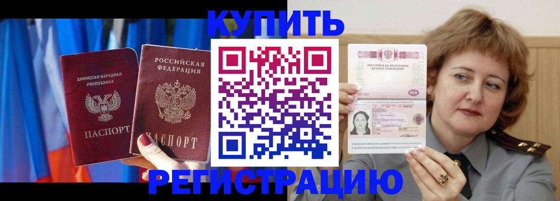 прописка для кредита в Советском
