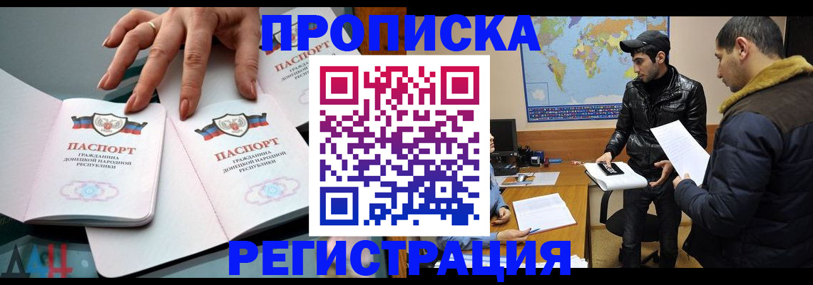 прописка 2025 в Советском